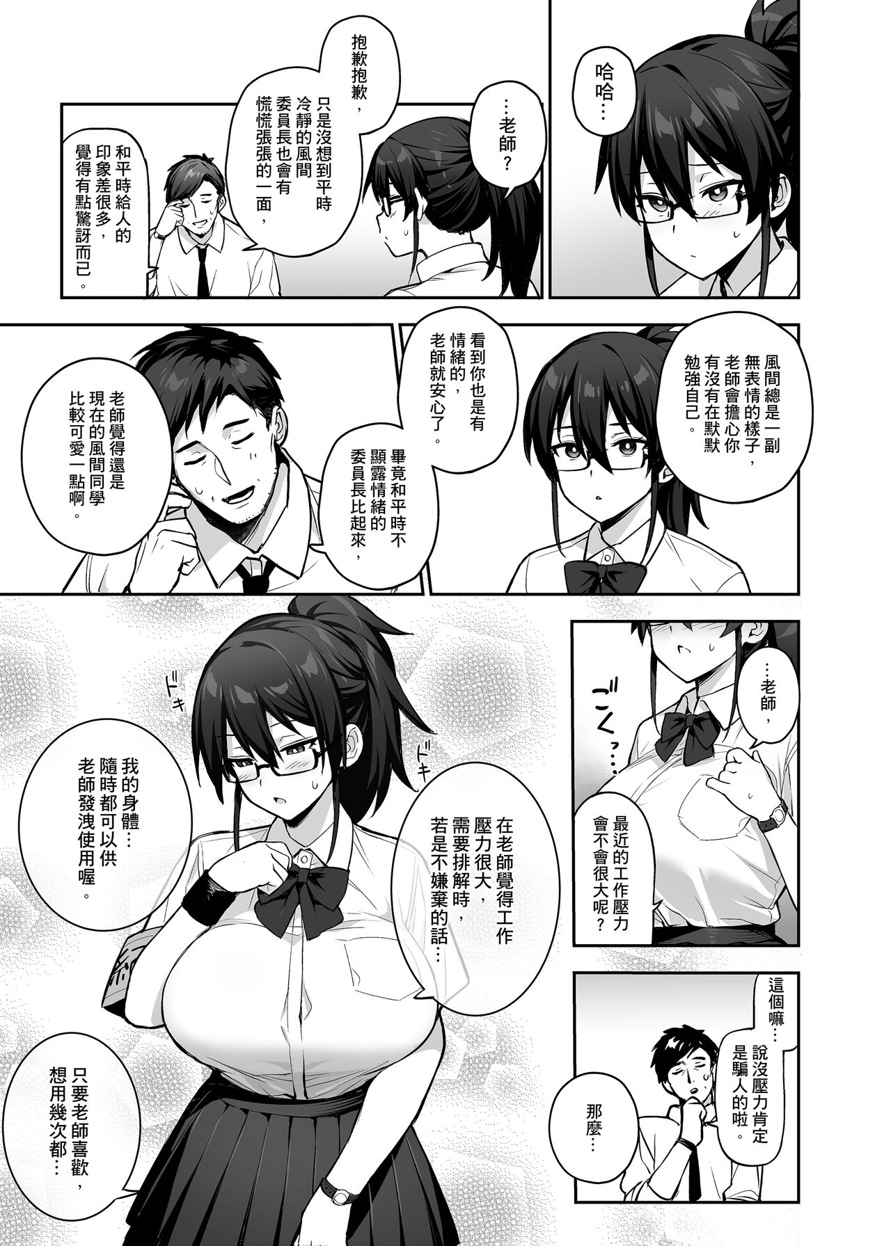聽說新任風紀委員長胸部很大這回事 + 學生會長 - Page 83