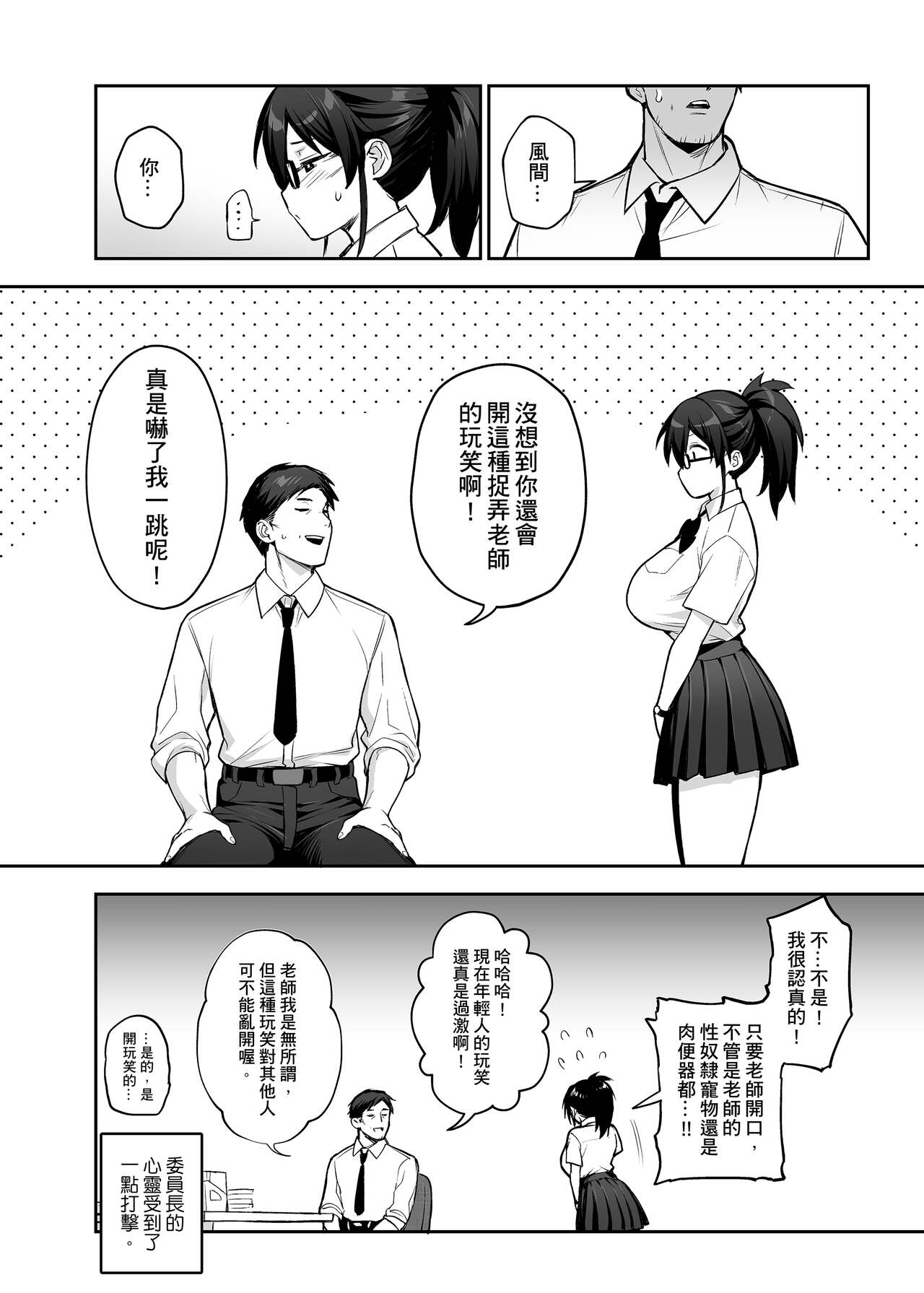 聽說新任風紀委員長胸部很大這回事 + 學生會長 - Page 84