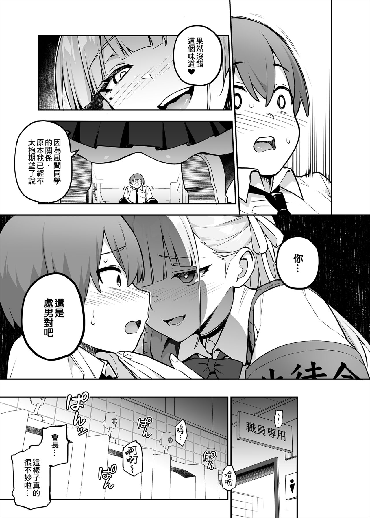 聽說新任風紀委員長胸部很大這回事 + 學生會長 - Page 99