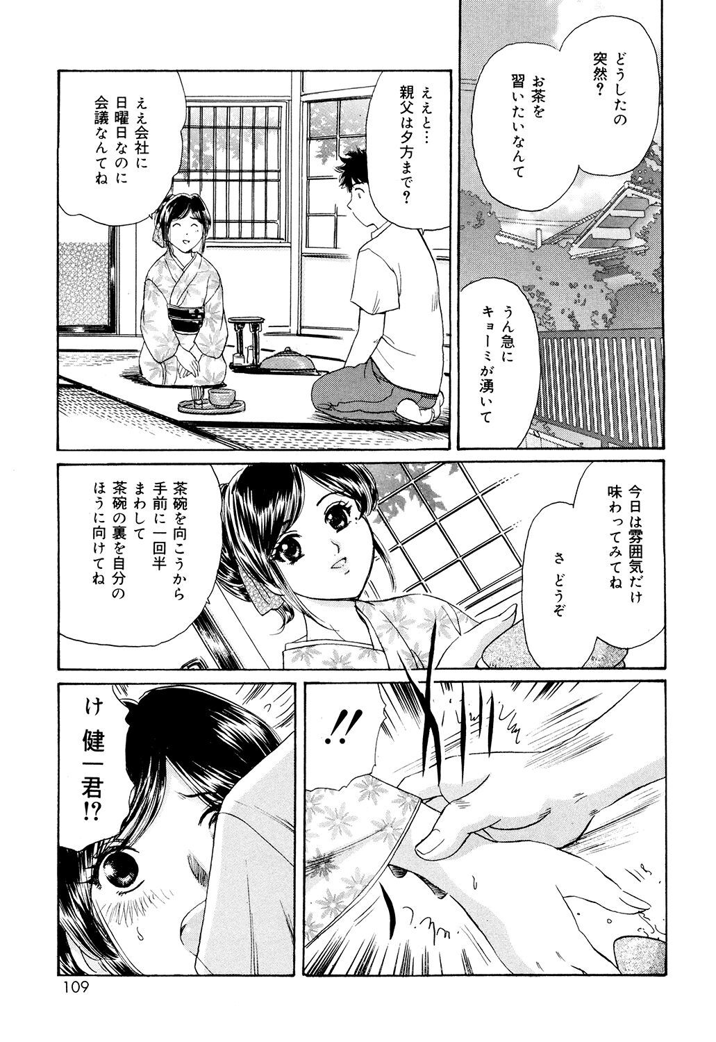 Cosplay Furin Tsuma - Page 107