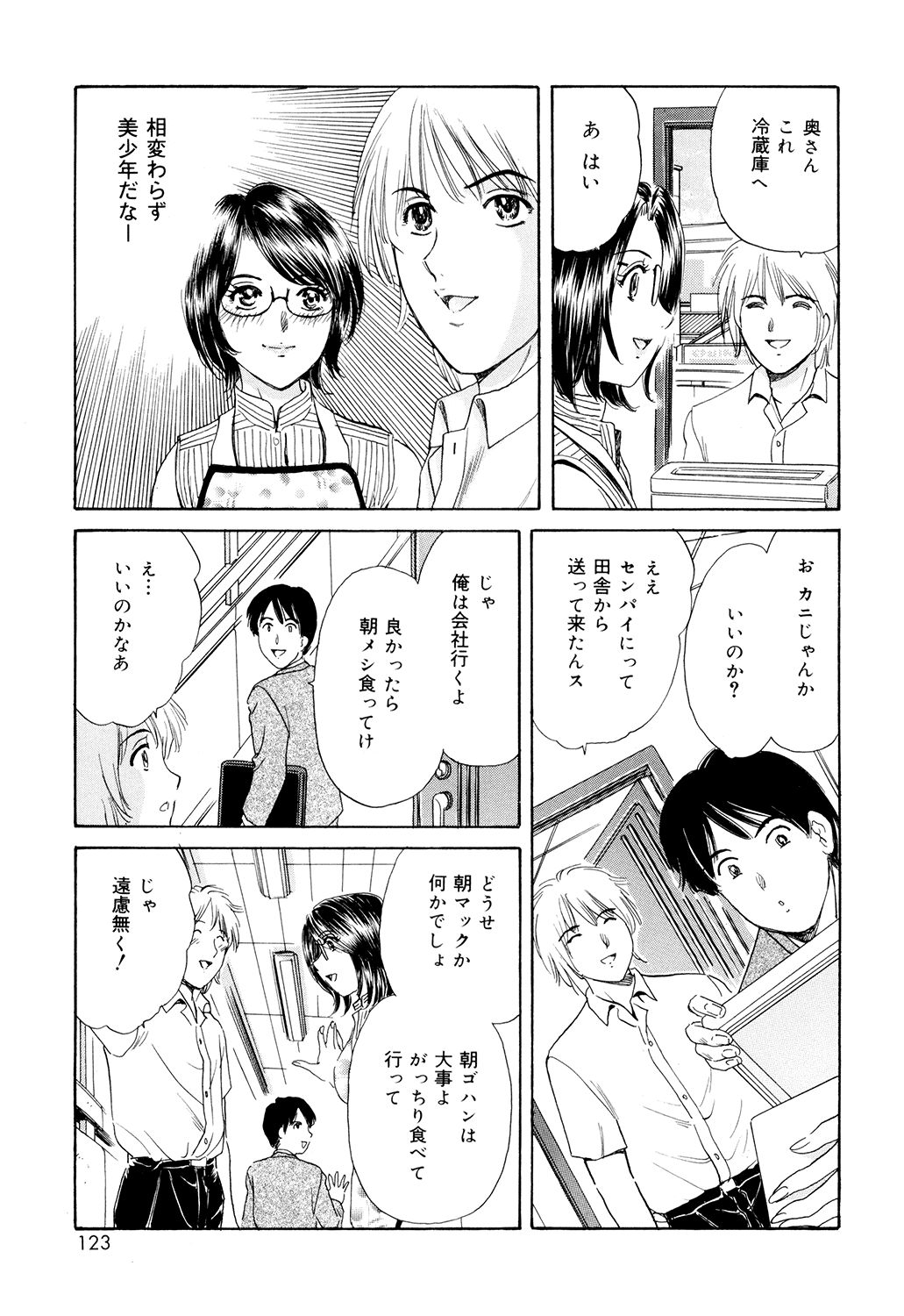 Cosplay Furin Tsuma - Page 121