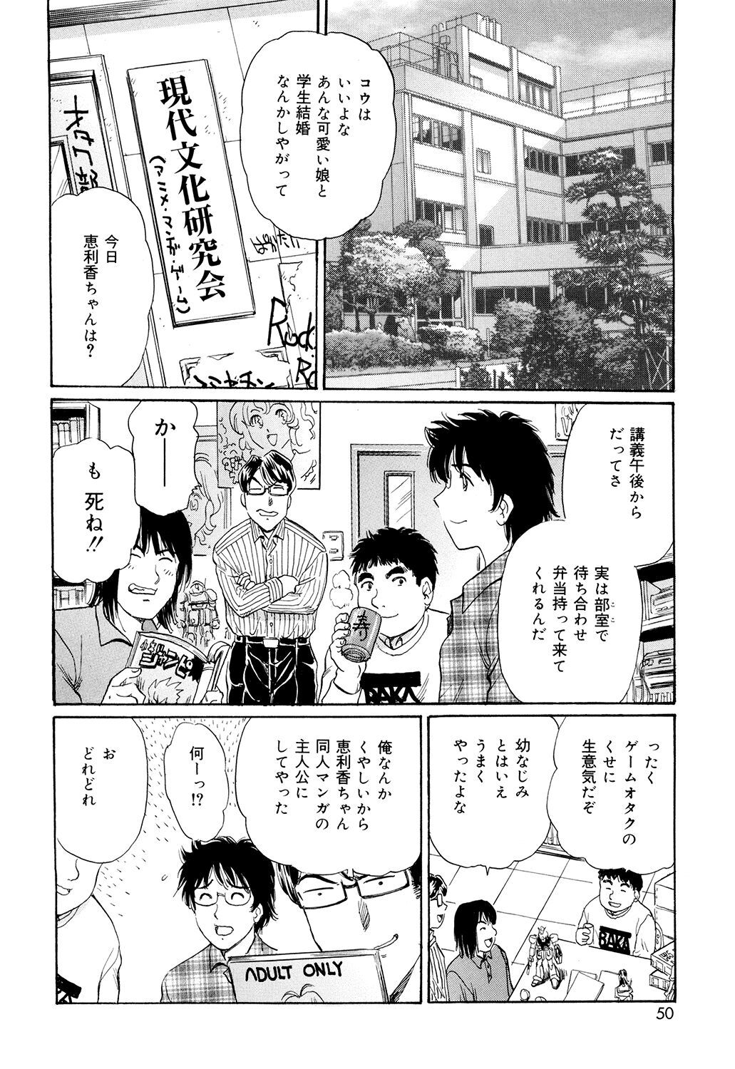 Cosplay Furin Tsuma - Page 48