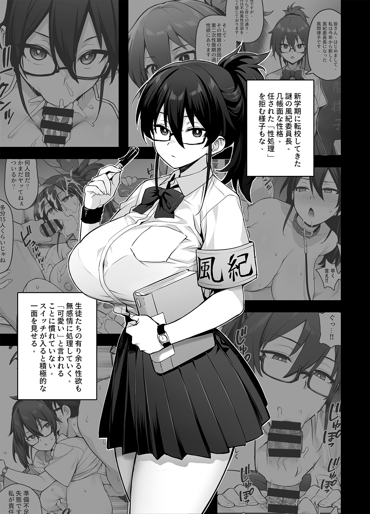 Atarashii Fuuki Iinchou ga Kyonyuu Sugiru Ken 2 - Page 13