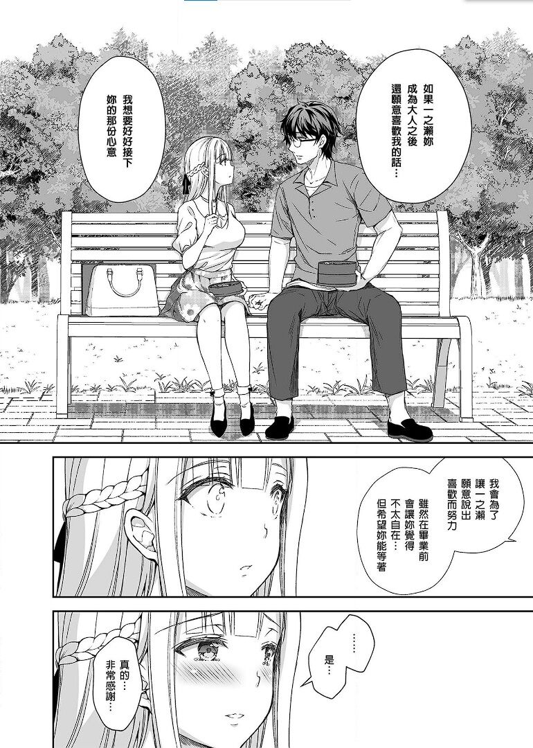 淫溺の令嬢 1-8 番外【中国翻译】 - Page 104