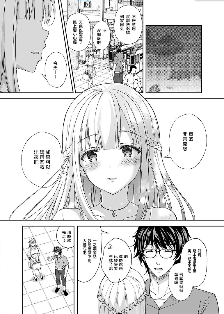 淫溺の令嬢 1-8 番外【中国翻译】 - Page 105