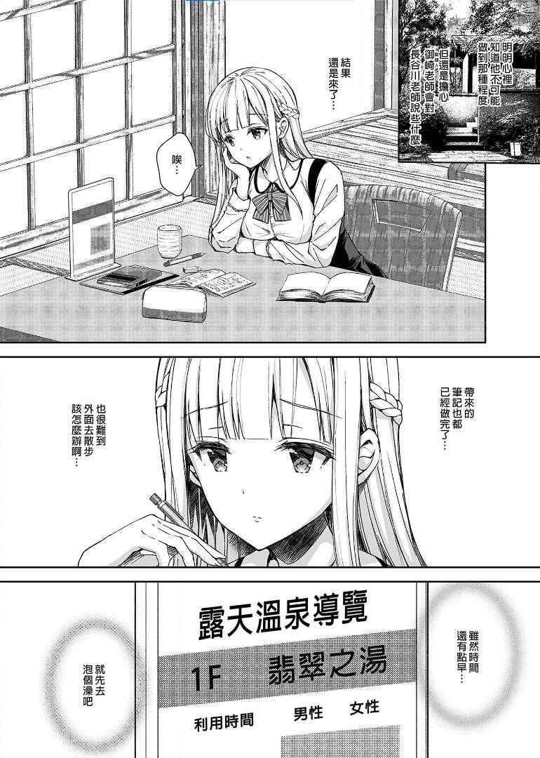 淫溺の令嬢 1-8 番外【中国翻译】 - Page 136
