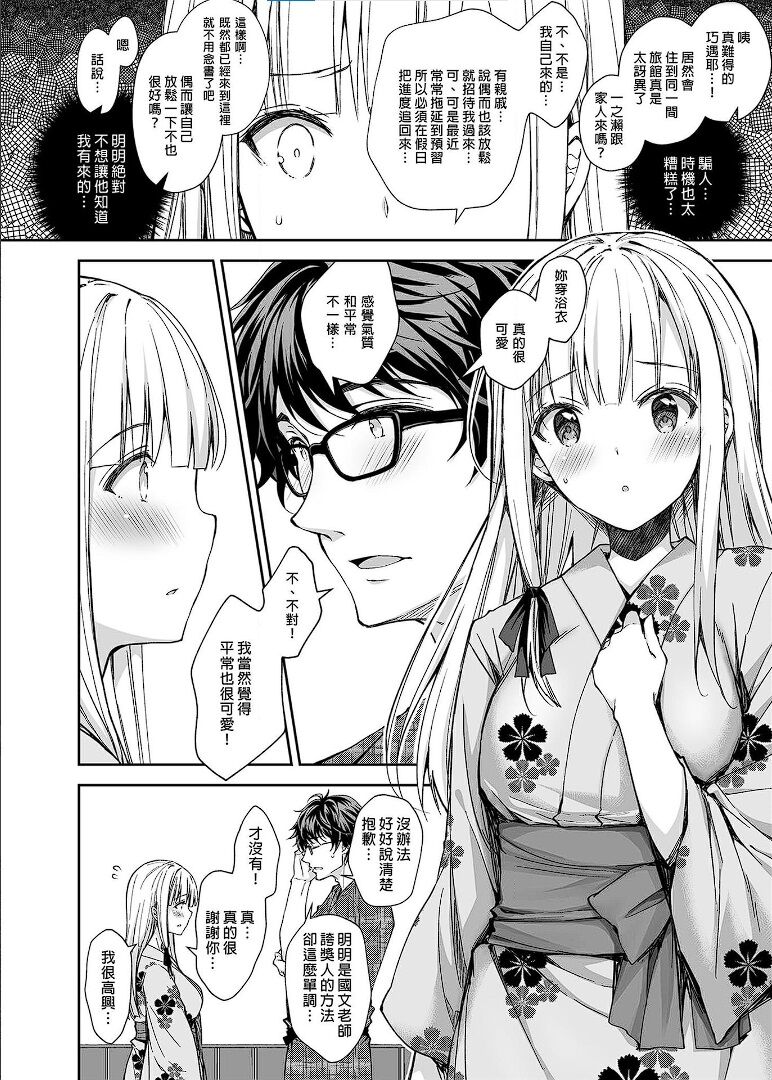 淫溺の令嬢 1-8 番外【中国翻译】 - Page 142