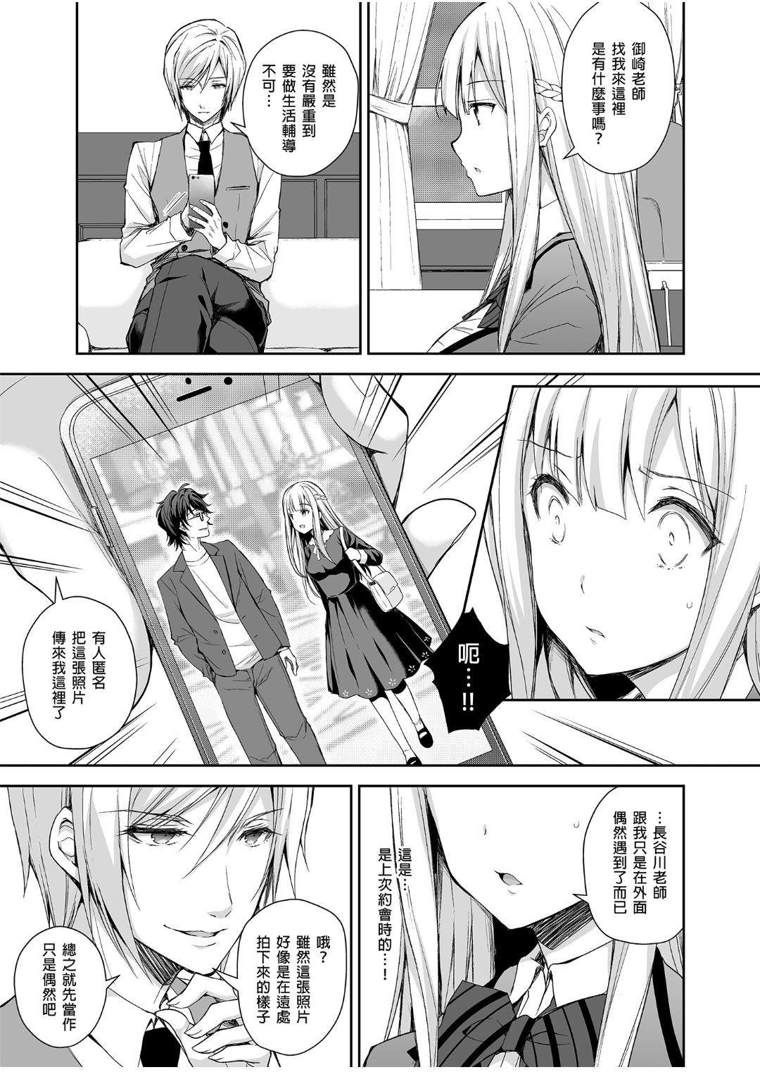 淫溺の令嬢 1-8 番外【中国翻译】 - Page 15