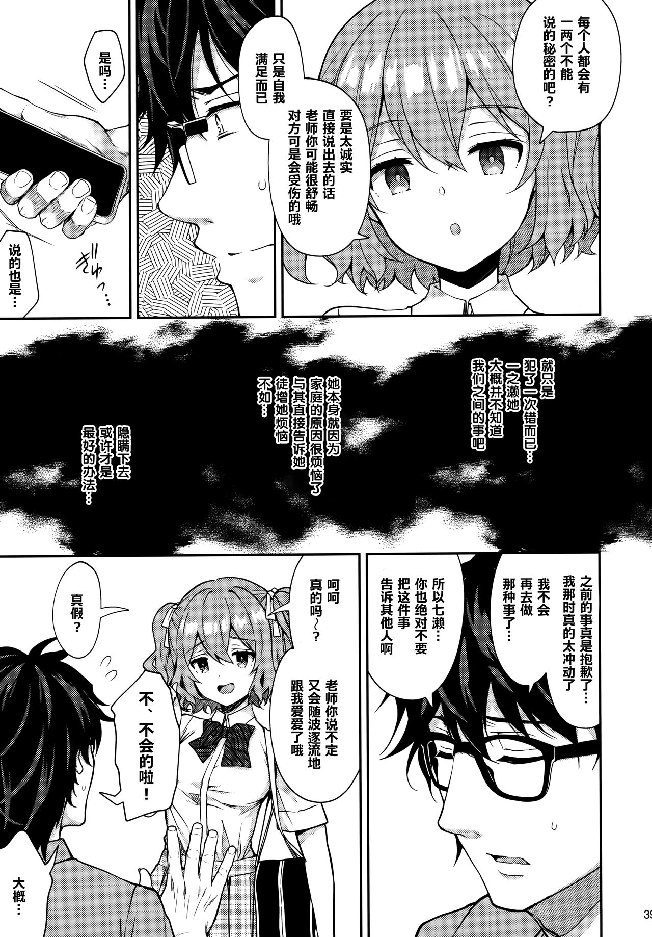 淫溺の令嬢 1-8 番外【中国翻译】 - Page 290