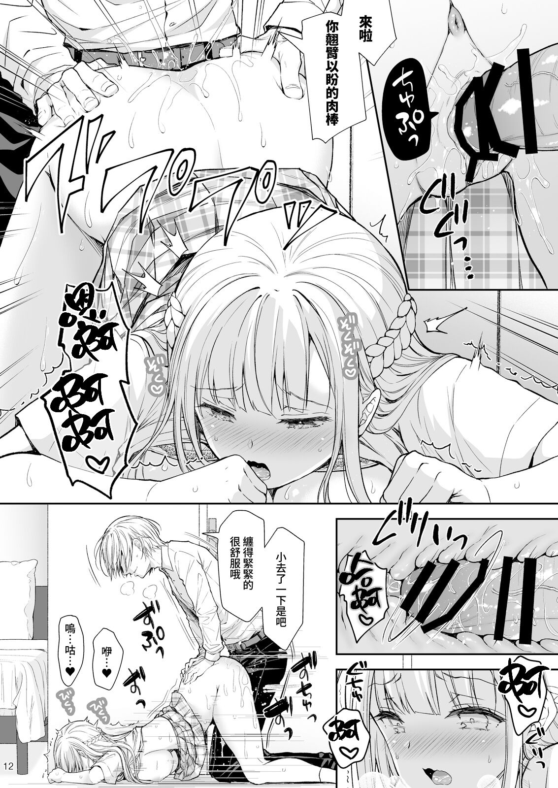 淫溺の令嬢 1-8 番外【中国翻译】 - Page 306