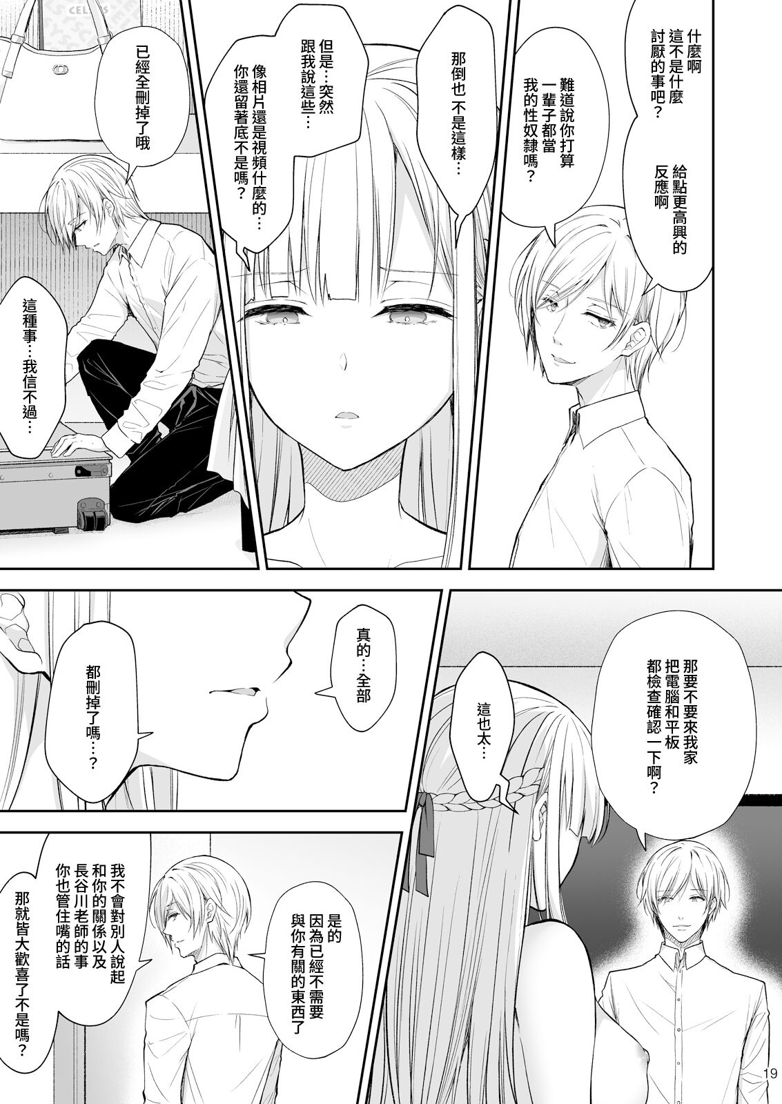 淫溺の令嬢 1-8 番外【中国翻译】 - Page 313