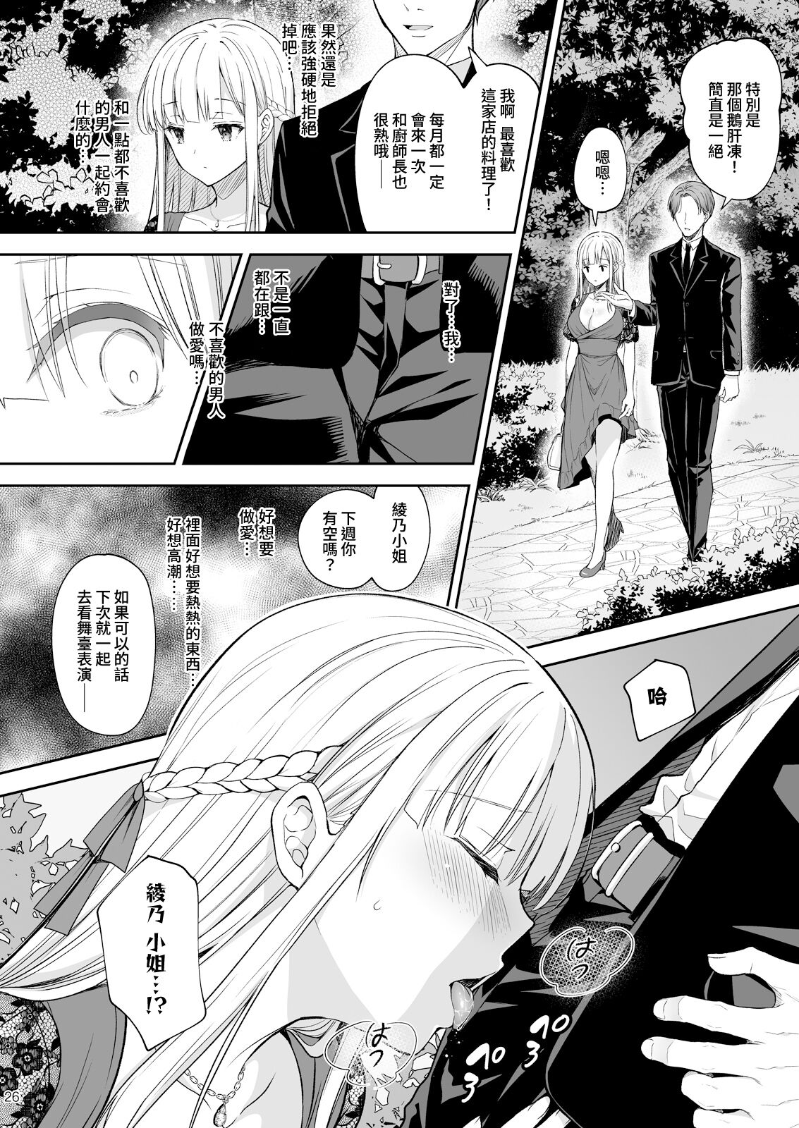 淫溺の令嬢 1-8 番外【中国翻译】 - Page 320