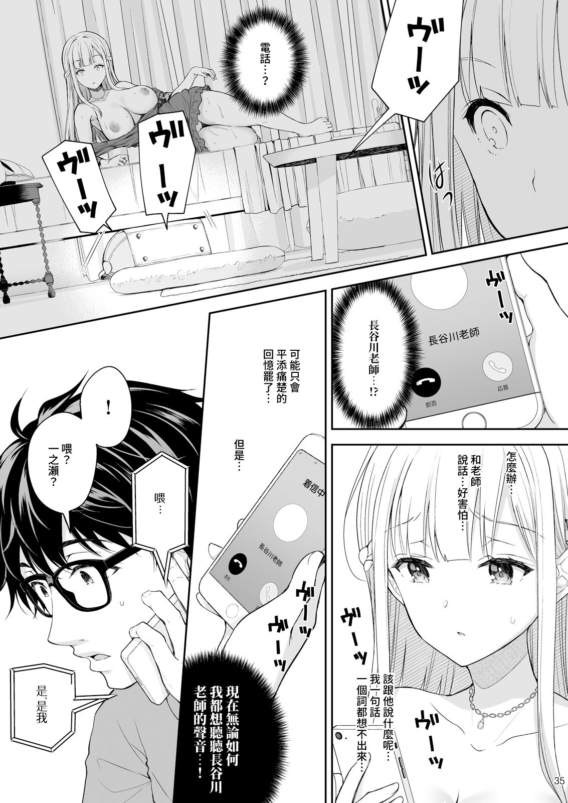 淫溺の令嬢 1-8 番外【中国翻译】 - Page 329