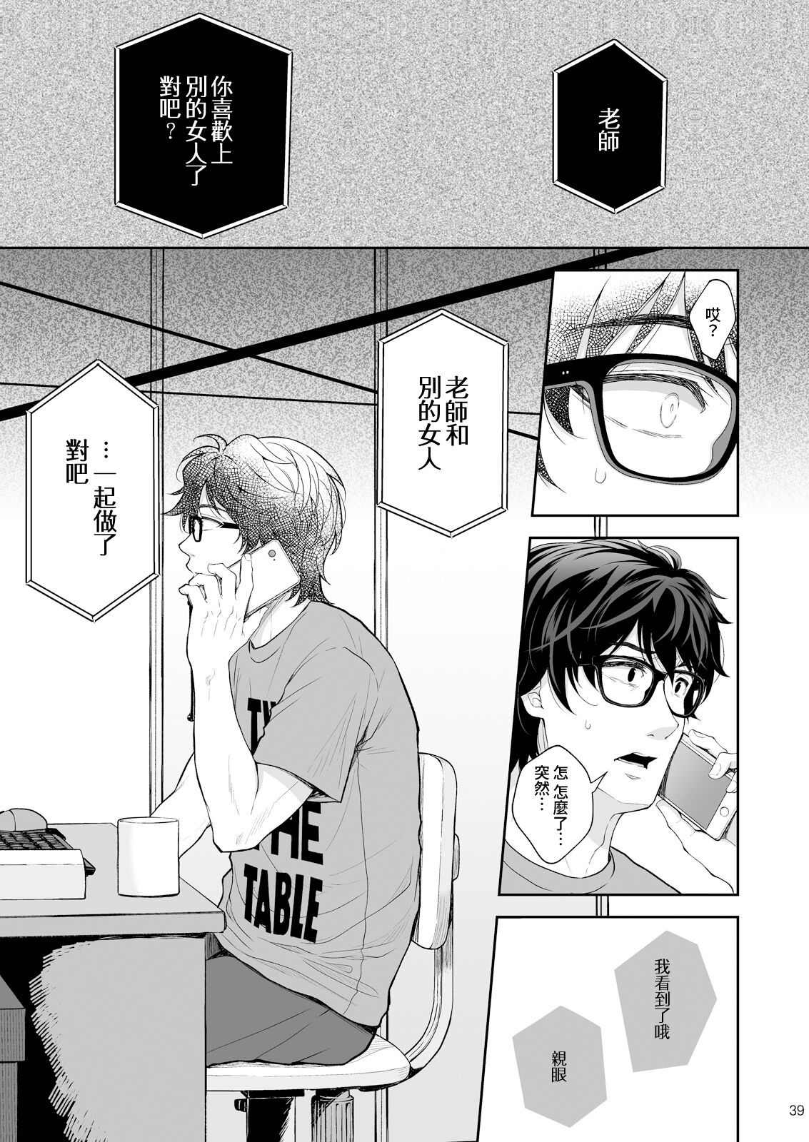 淫溺の令嬢 1-8 番外【中国翻译】 - Page 333