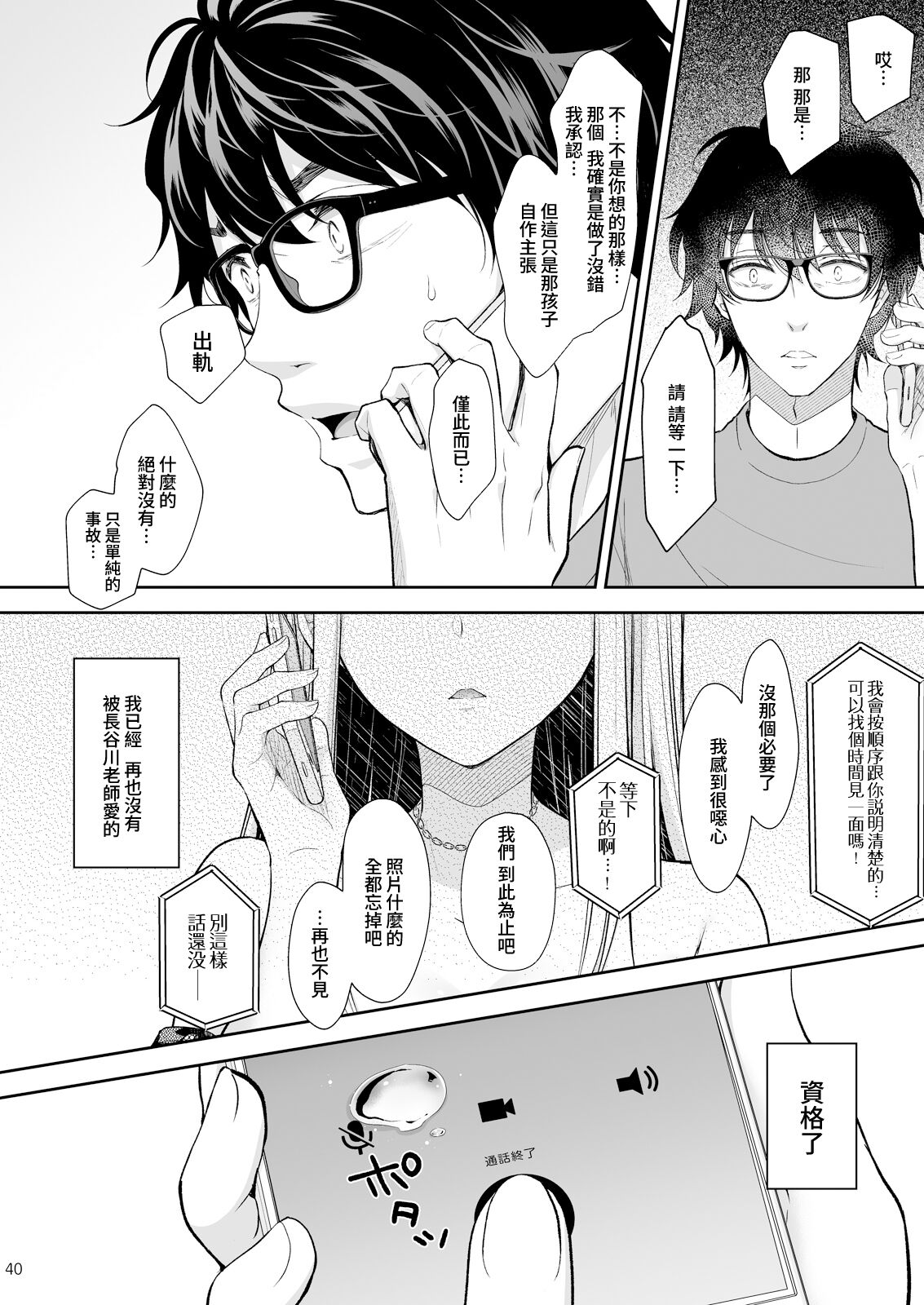 淫溺の令嬢 1-8 番外【中国翻译】 - Page 334