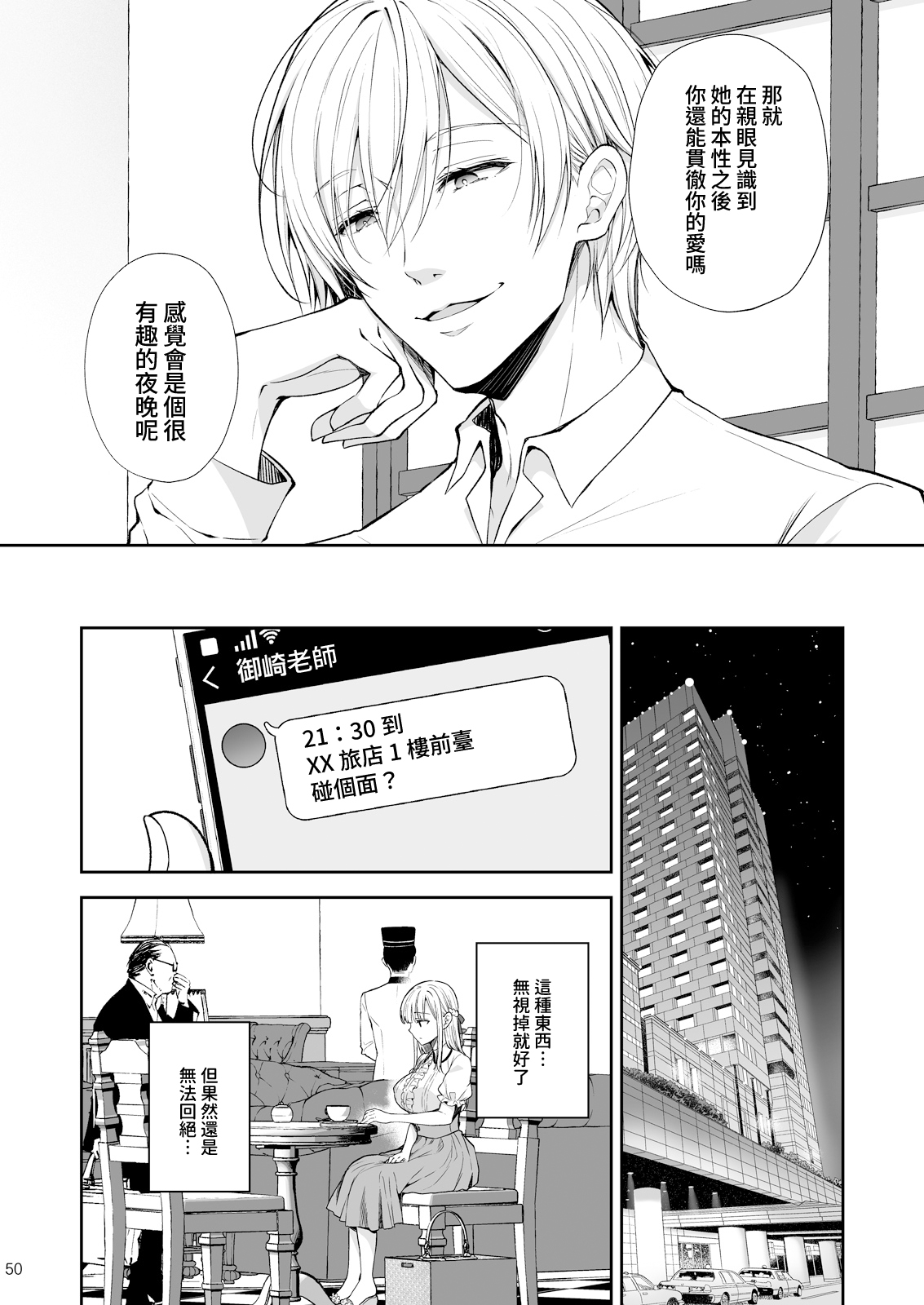 淫溺の令嬢 1-8 番外【中国翻译】 - Page 344