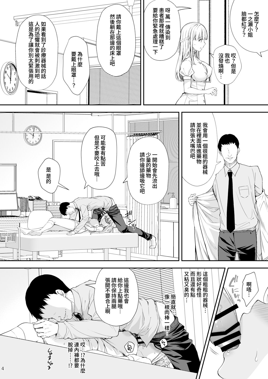 淫溺の令嬢 1-8 番外【中国翻译】 - Page 366