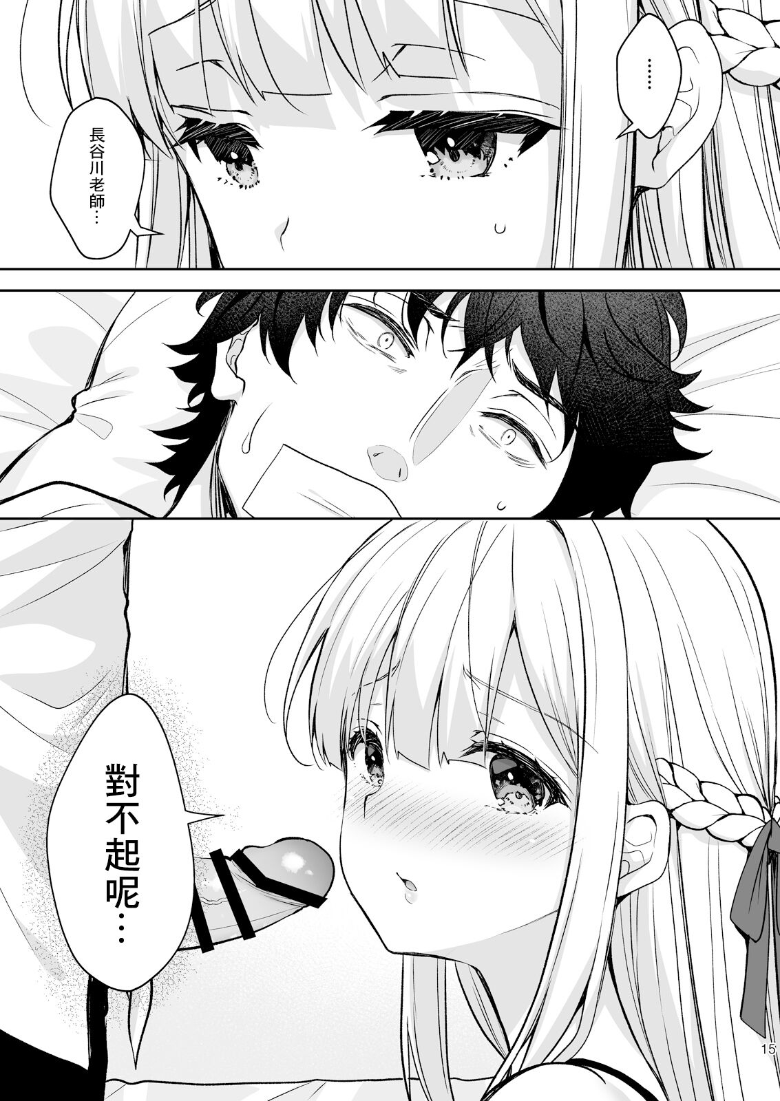 淫溺の令嬢 1-8 番外【中国翻译】 - Page 390