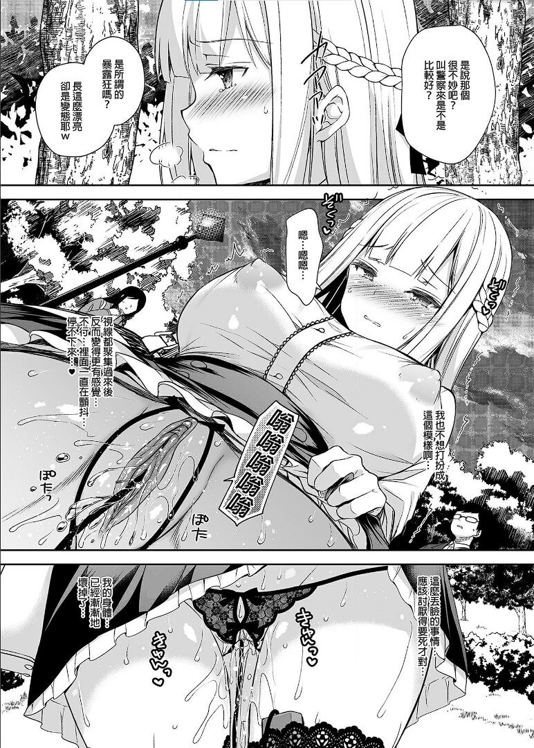 淫溺の令嬢 1-8 番外【中国翻译】 - Page 70