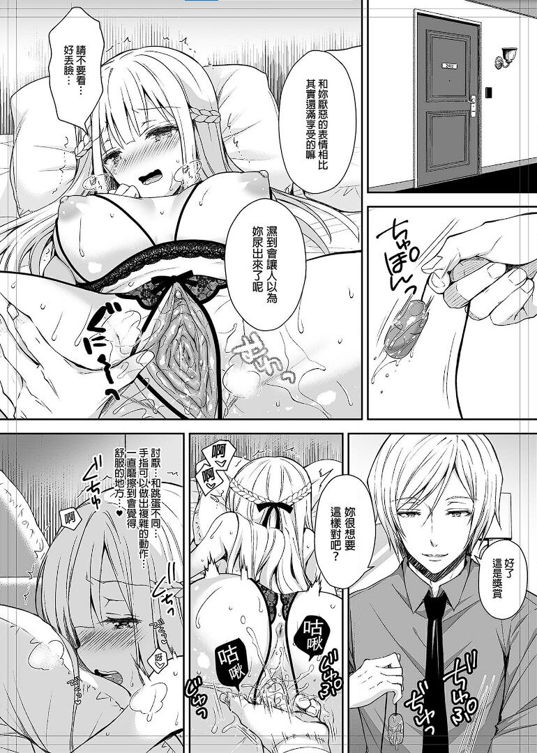 淫溺の令嬢 1-8 番外【中国翻译】 - Page 71