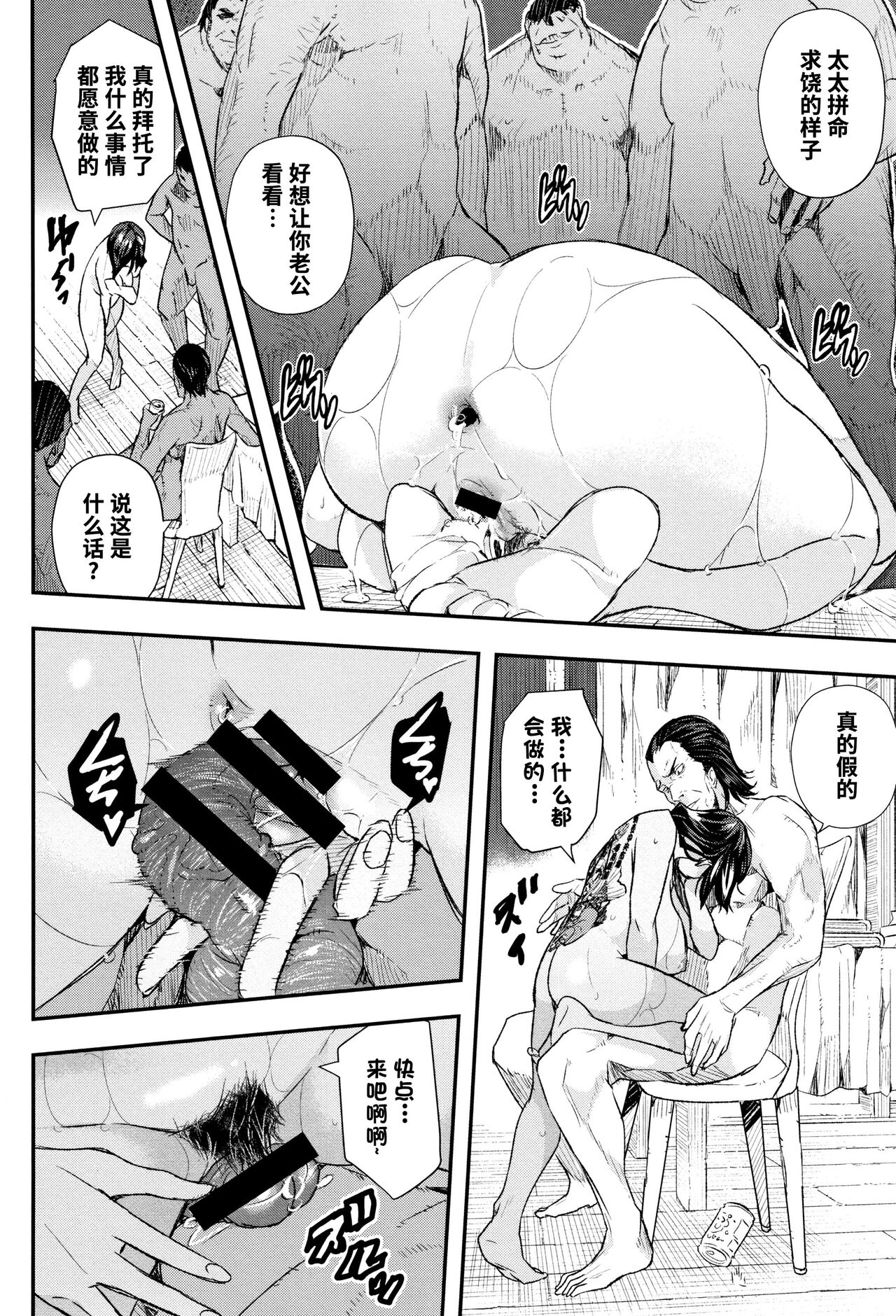 Senaka no Kako | The Past on your Back - Page 28