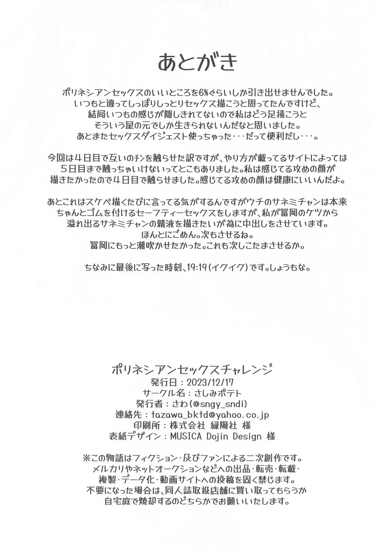 porineshiansekkusucharenji - Page 44