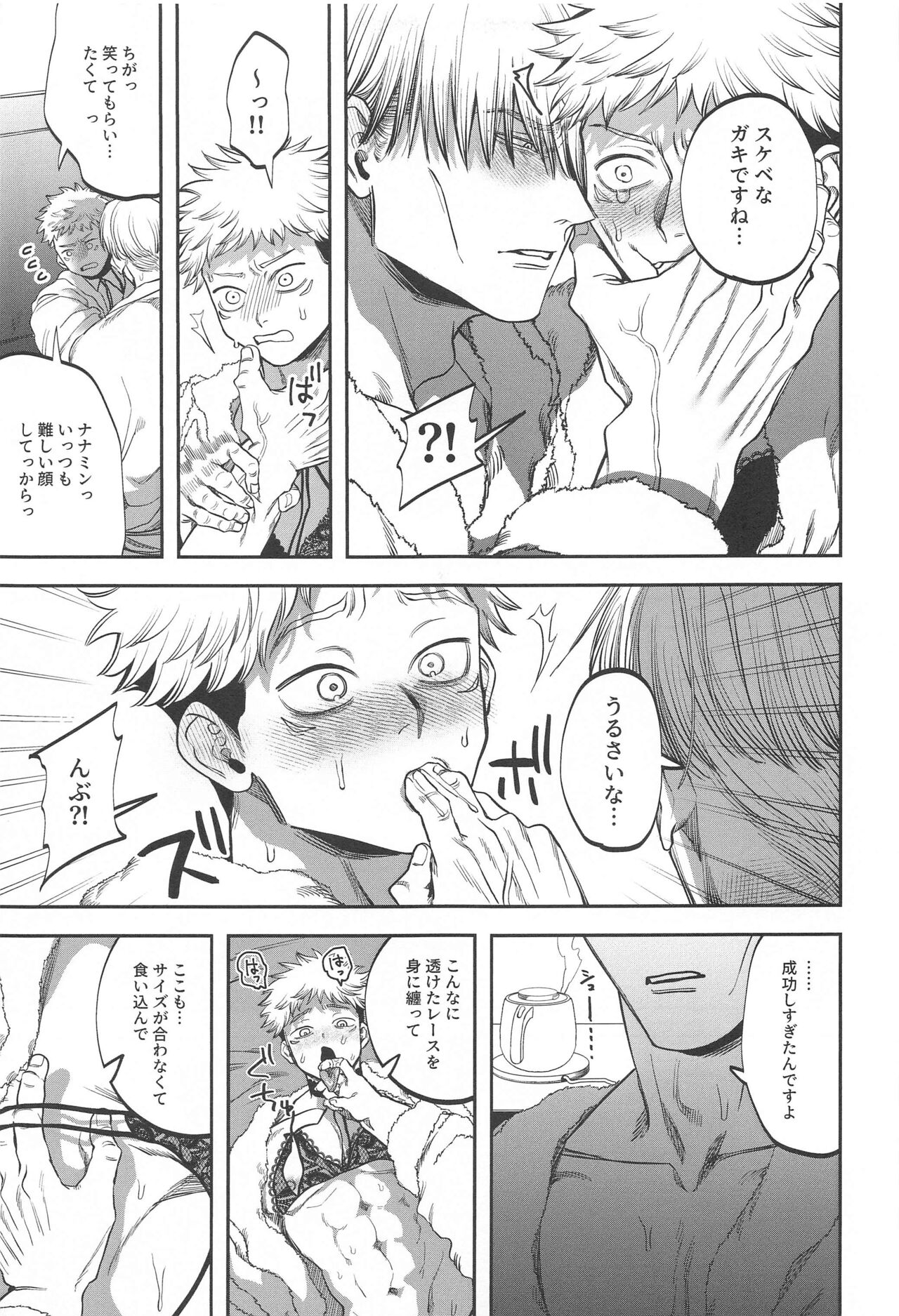 eroshitagidesonnaniokonnakuteiijan？！ - Page 20