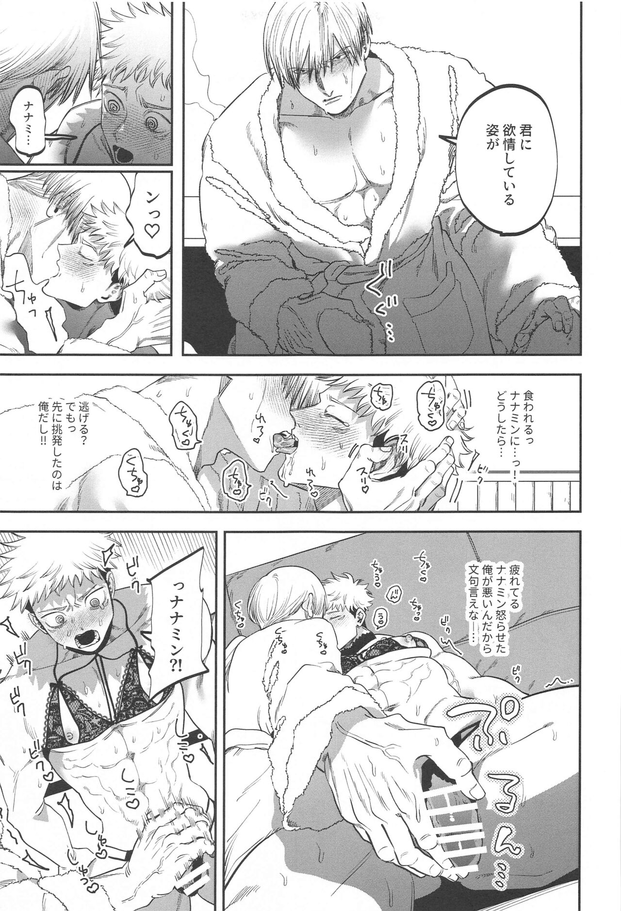 eroshitagidesonnaniokonnakuteiijan？！ - Page 22
