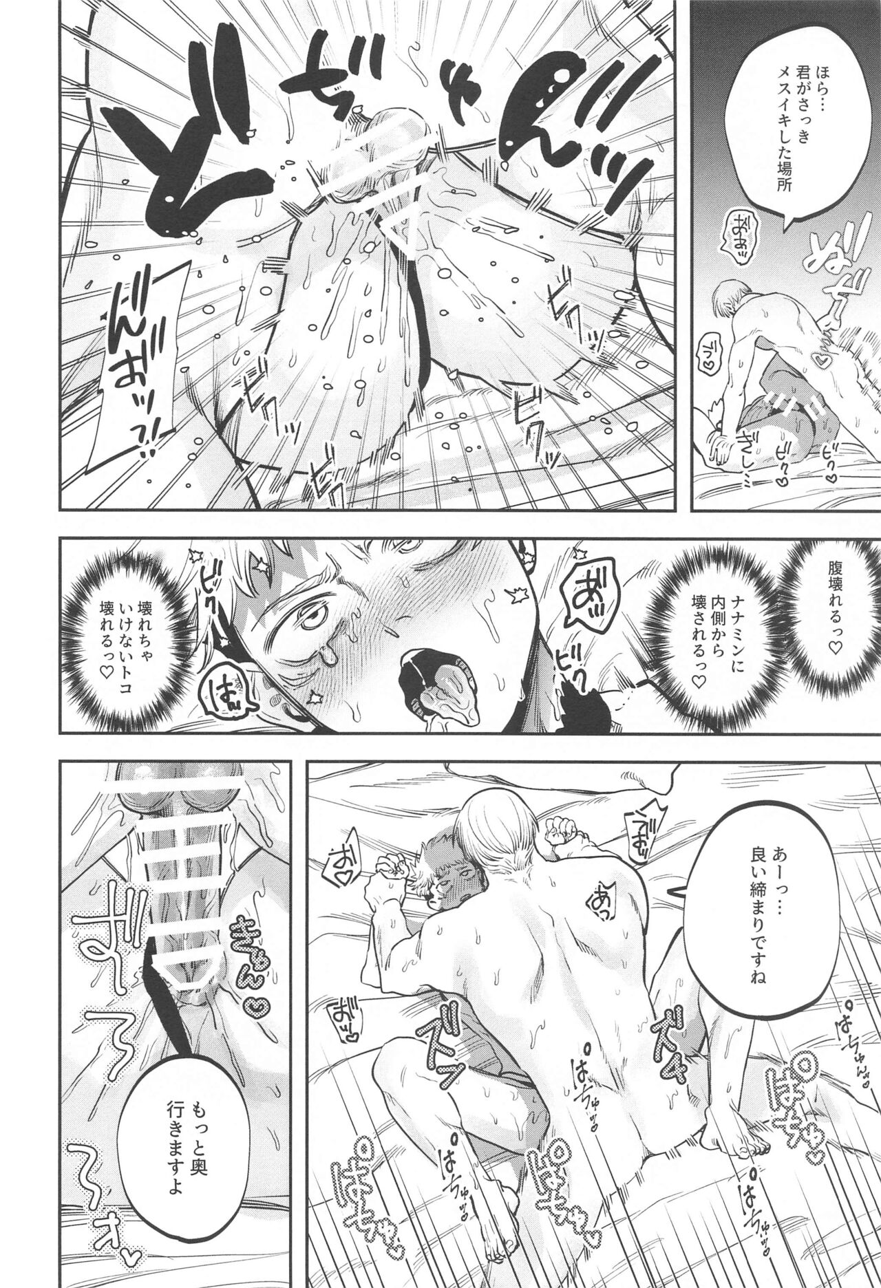 eroshitagidesonnaniokonnakuteiijan？！ - Page 31