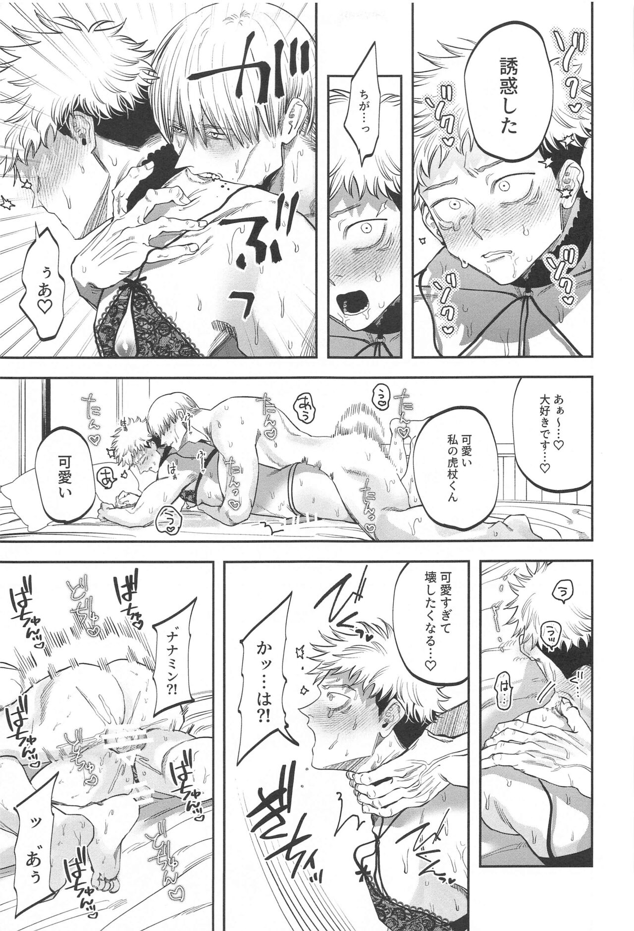 eroshitagidesonnaniokonnakuteiijan？！ - Page 36