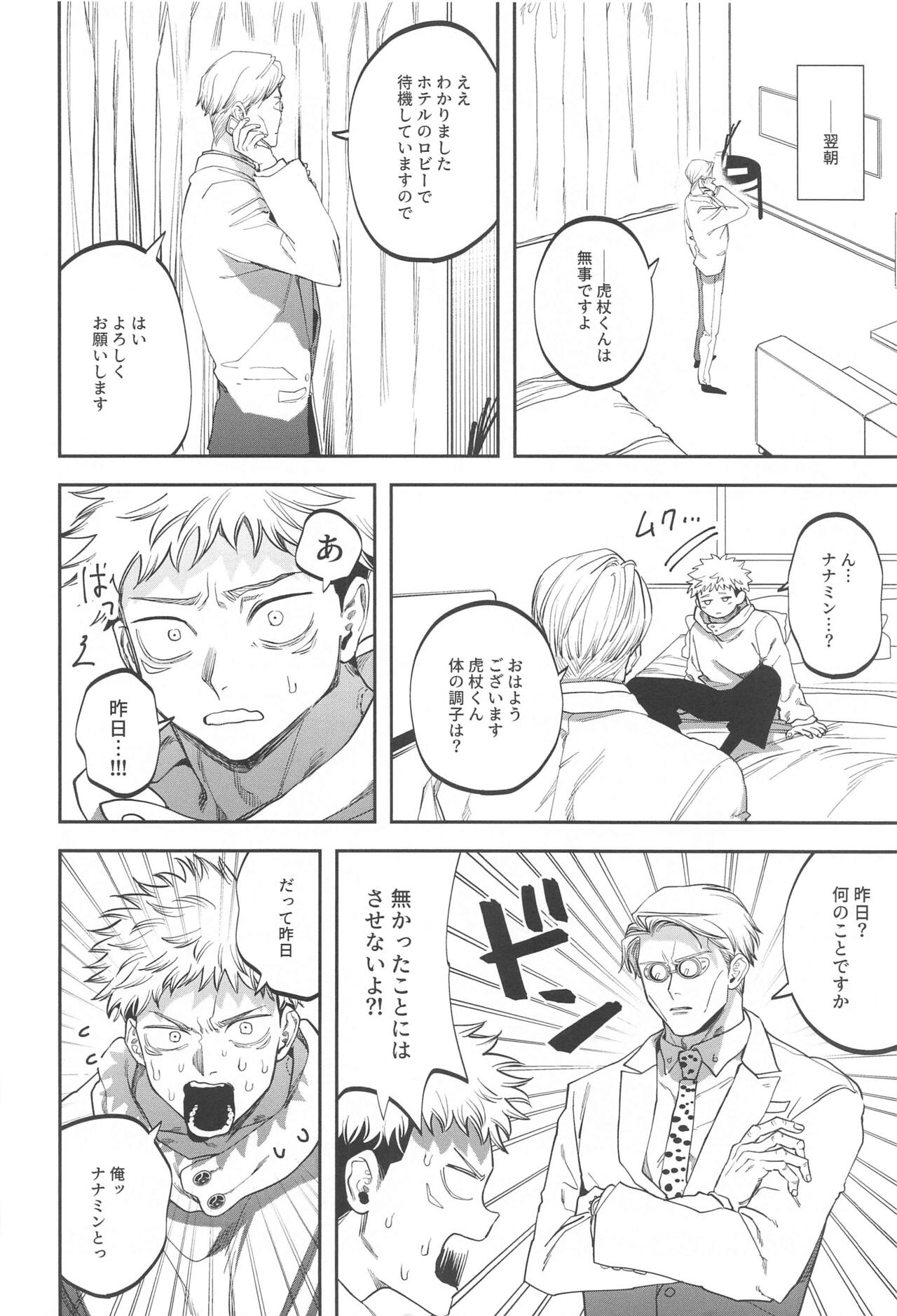 eroshitagidesonnaniokonnakuteiijan？！ - Page 45