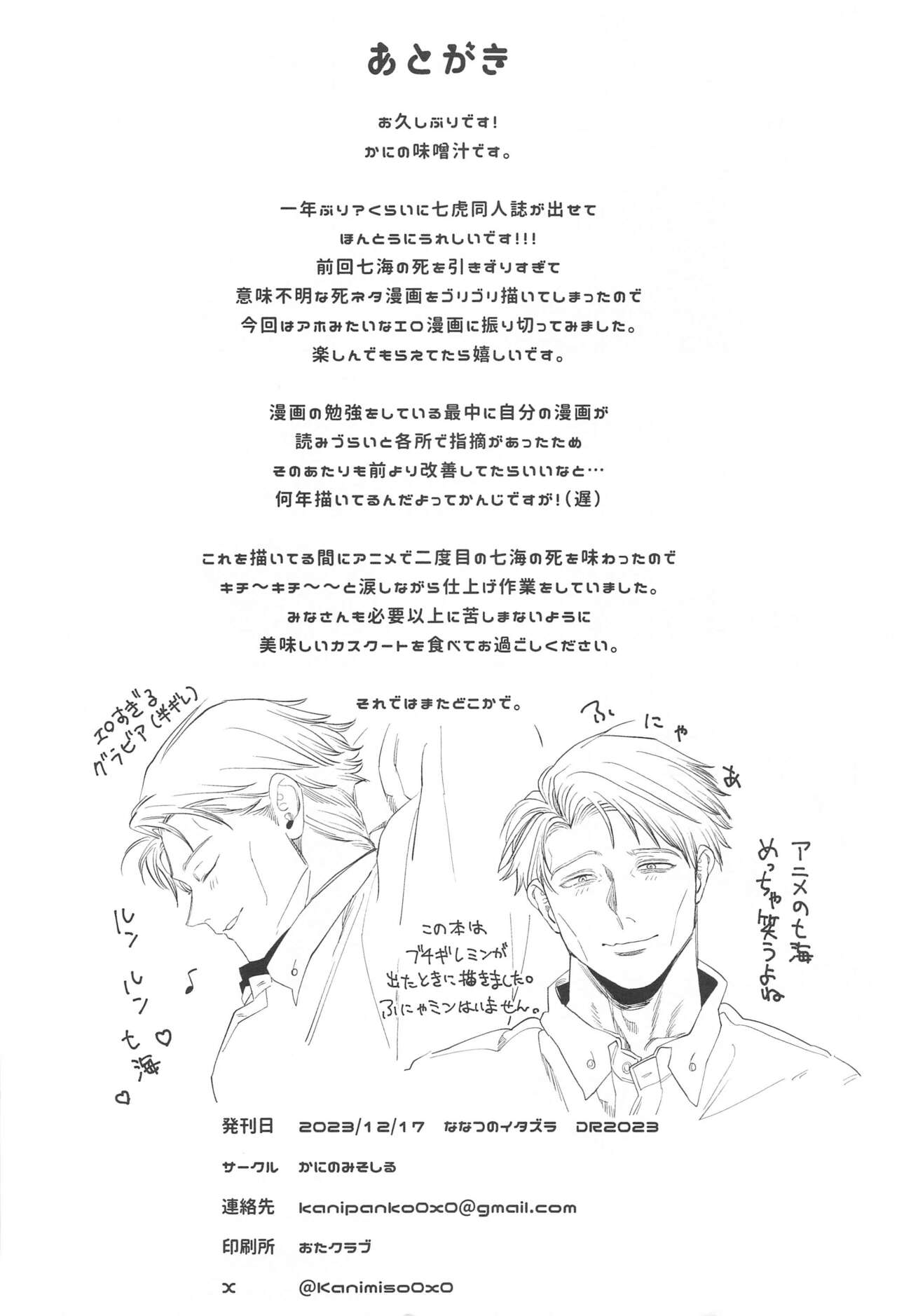 eroshitagidesonnaniokonnakuteiijan？！ - Page 49