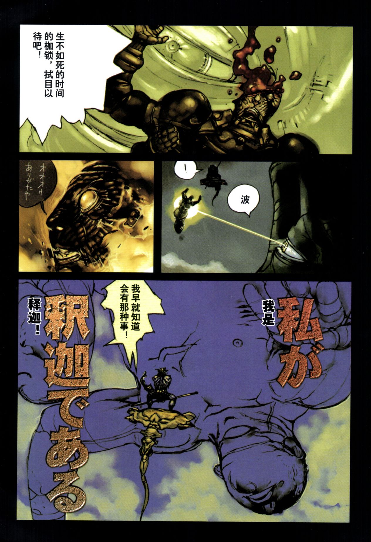 【寺田克也】西游奇传大猿王一卷 - Page 106