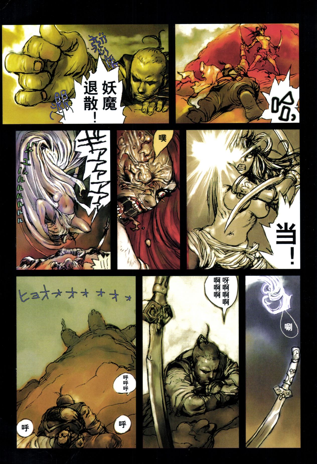【寺田克也】西游奇传大猿王一卷 - Page 124