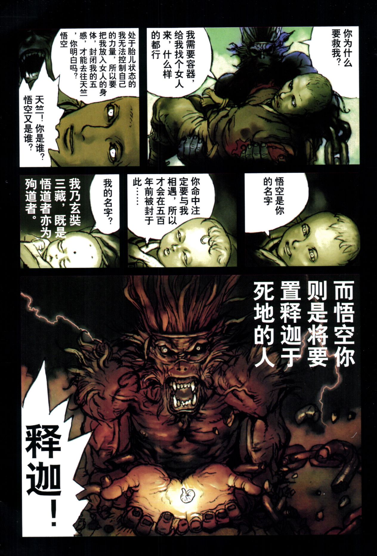 【寺田克也】西游奇传大猿王一卷 - Page 128