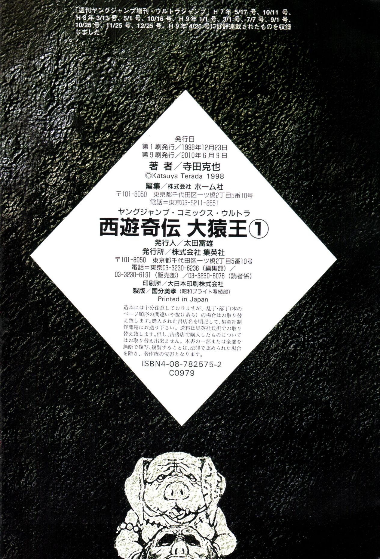 【寺田克也】西游奇传大猿王一卷 - Page 131