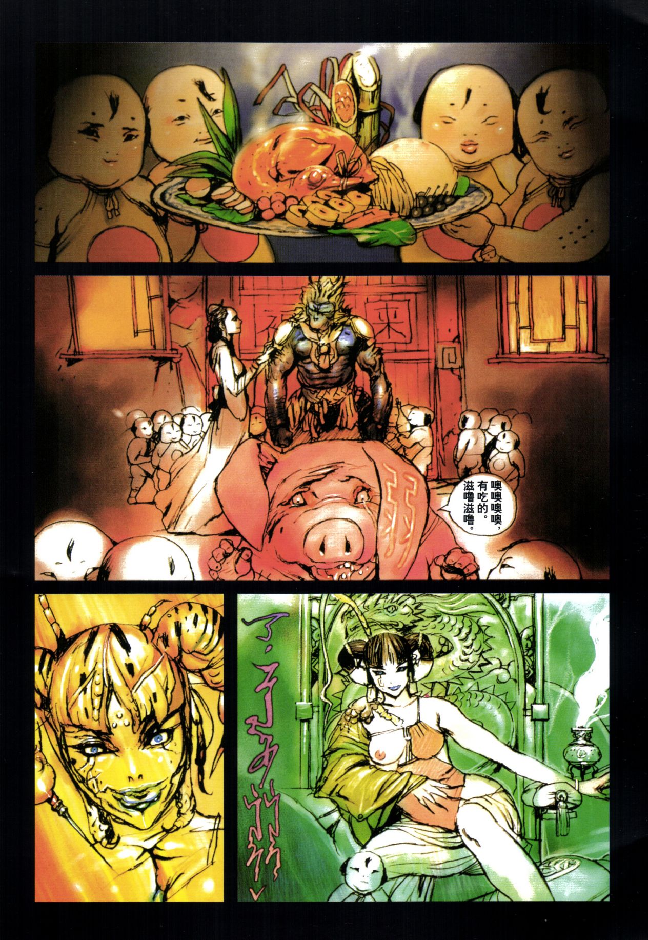 【寺田克也】西游奇传大猿王一卷 - Page 37