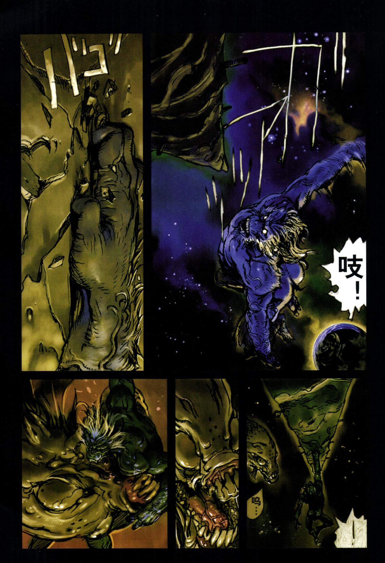 【寺田克也】西游奇传大猿王一卷 - Page 64