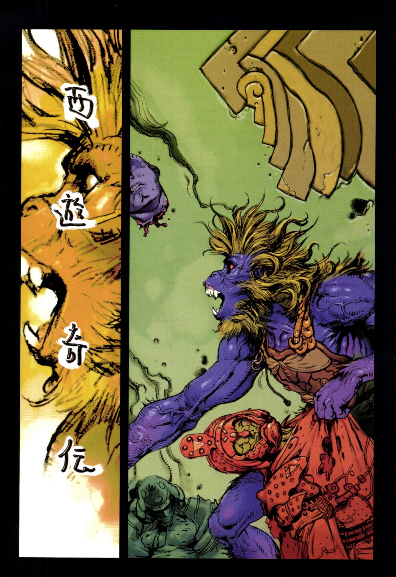 【寺田克也】西游奇传大猿王一卷 - Page 70