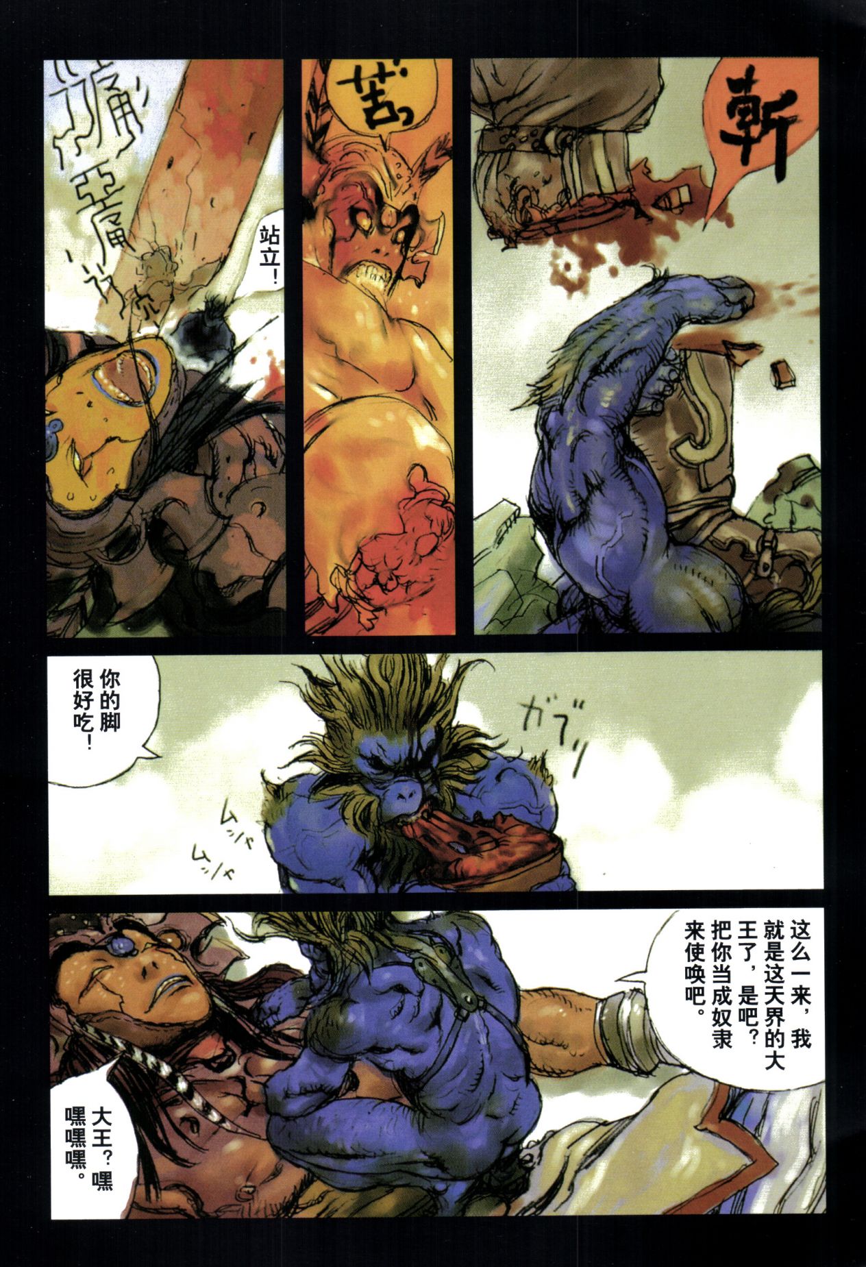 【寺田克也】西游奇传大猿王一卷 - Page 75