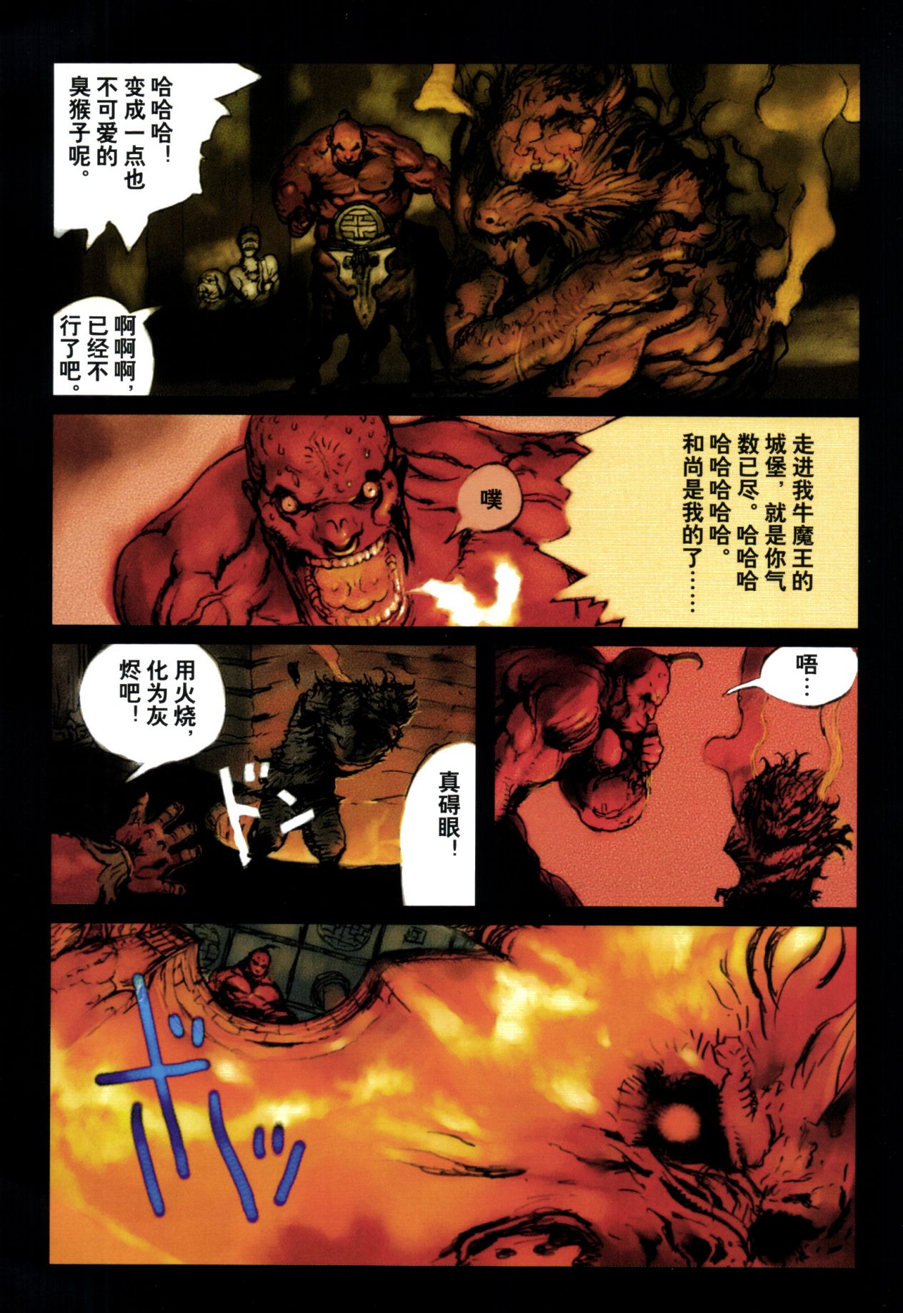 【寺田克也】西游奇传大猿王一卷 - Page 82