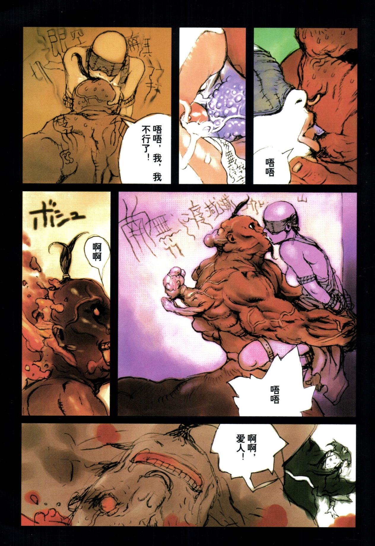 【寺田克也】西游奇传大猿王一卷 - Page 84