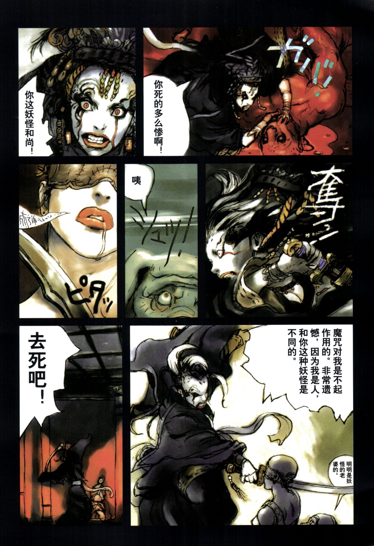 【寺田克也】西游奇传大猿王一卷 - Page 85