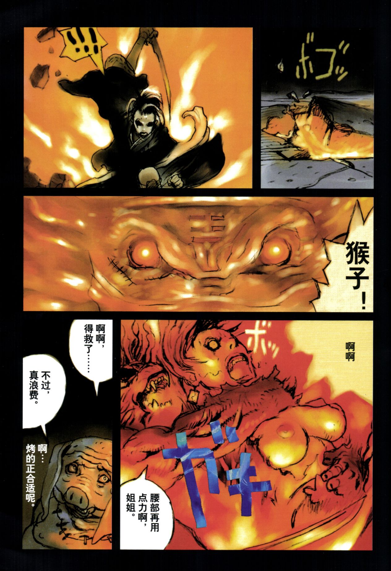 【寺田克也】西游奇传大猿王一卷 - Page 86