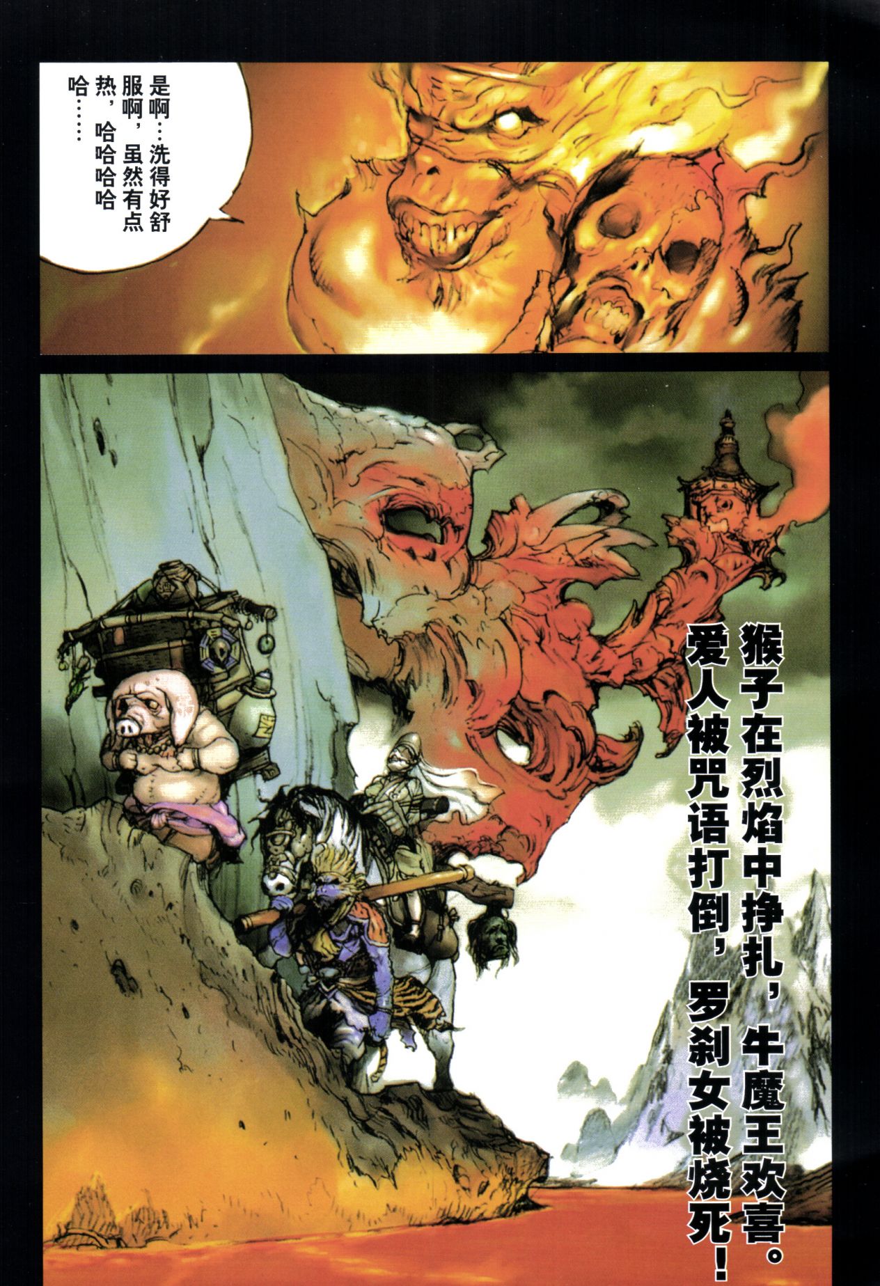 【寺田克也】西游奇传大猿王一卷 - Page 87