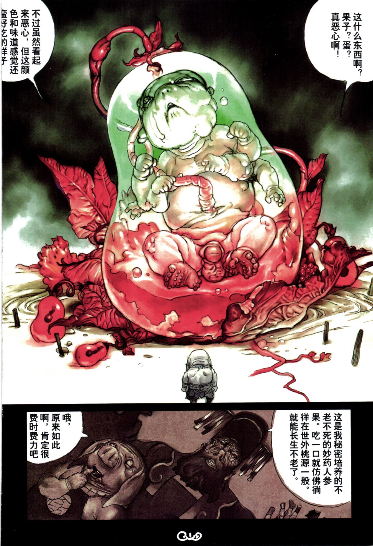 【寺田克也】西游奇传大猿王二卷 - Page 104
