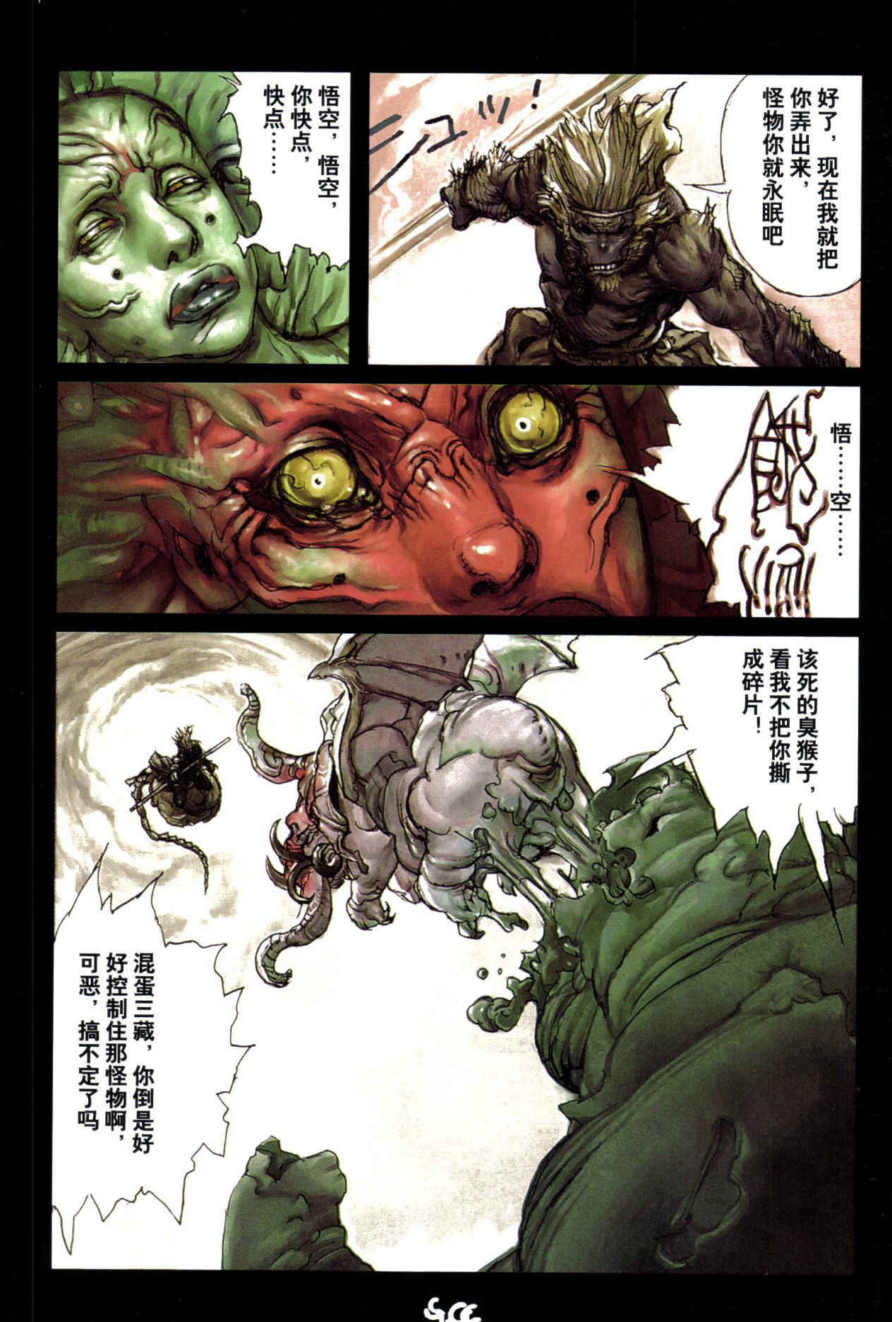 【寺田克也】西游奇传大猿王二卷 - Page 117