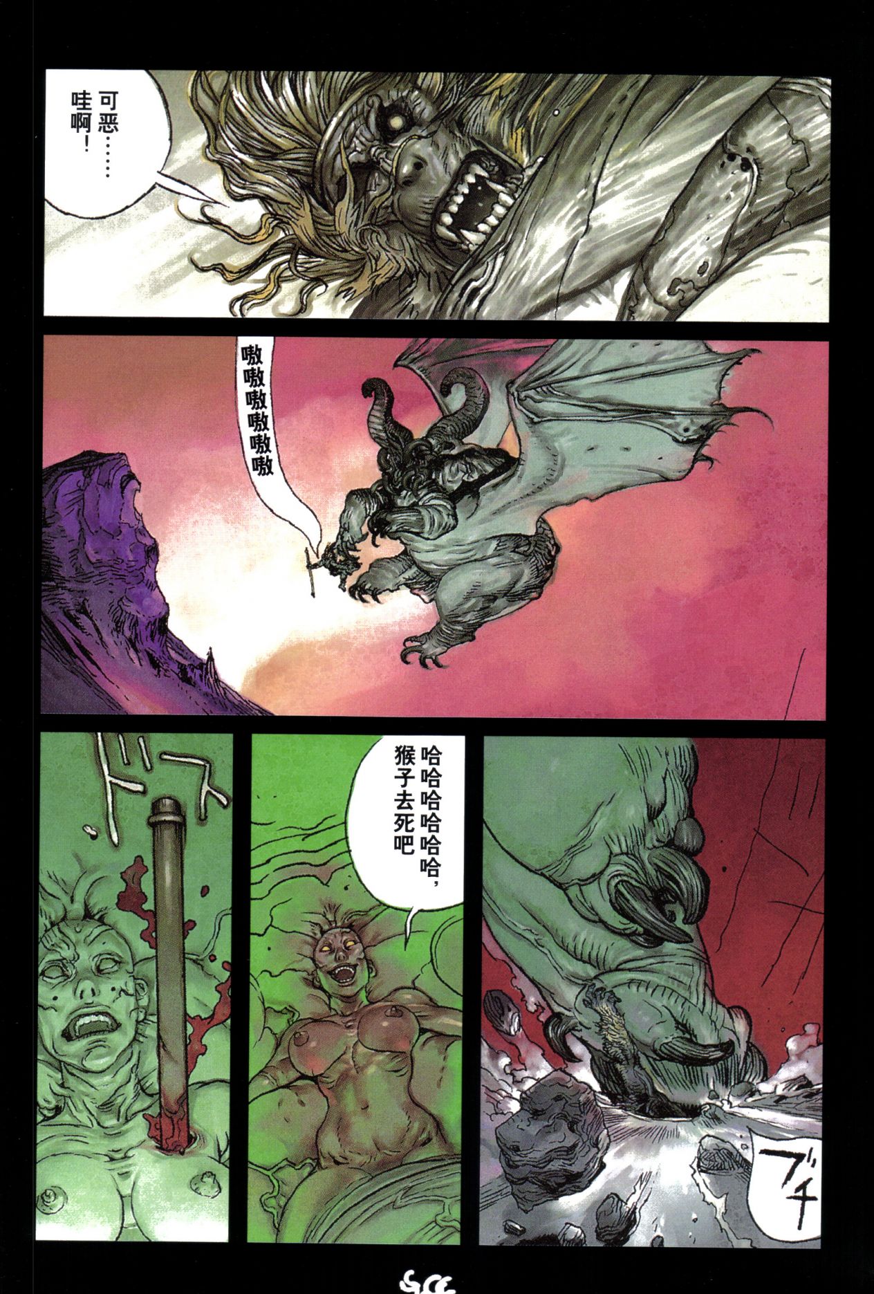 【寺田克也】西游奇传大猿王二卷 - Page 119