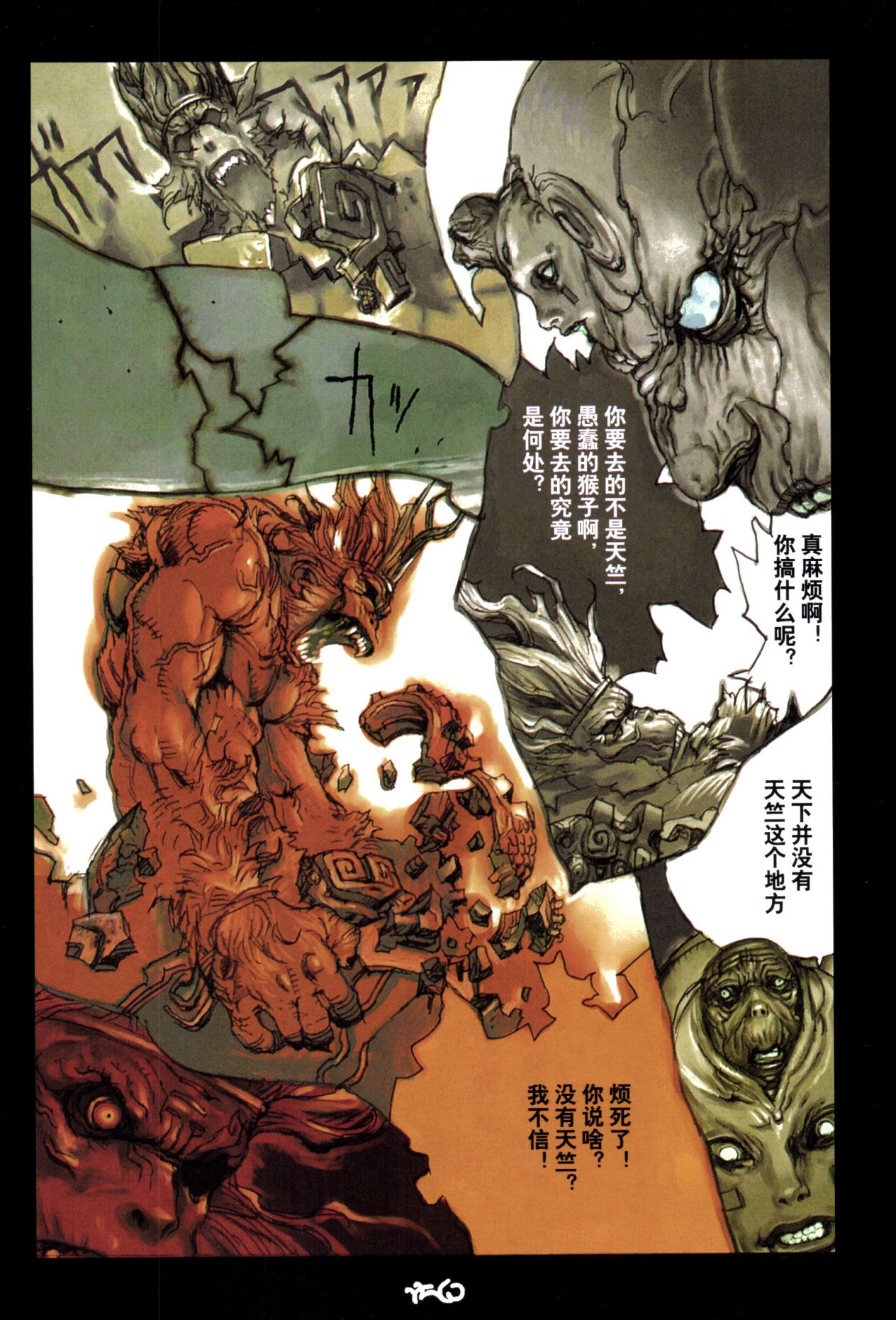 【寺田克也】西游奇传大猿王二卷 - Page 128