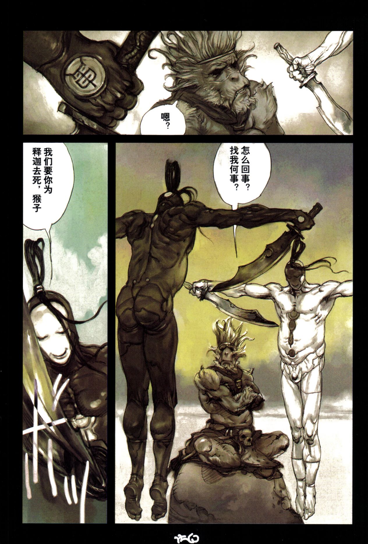【寺田克也】西游奇传大猿王二卷 - Page 131